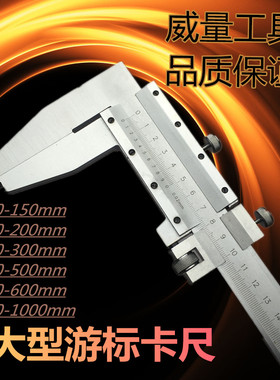 大型游标卡尺0-500/600/1000MM 0.02mm 单向爪大量程卡尺测量工具
