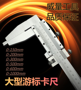 大型游标卡尺0-500/600/1000MM 0.02mm 单向爪大量程卡尺测量工具