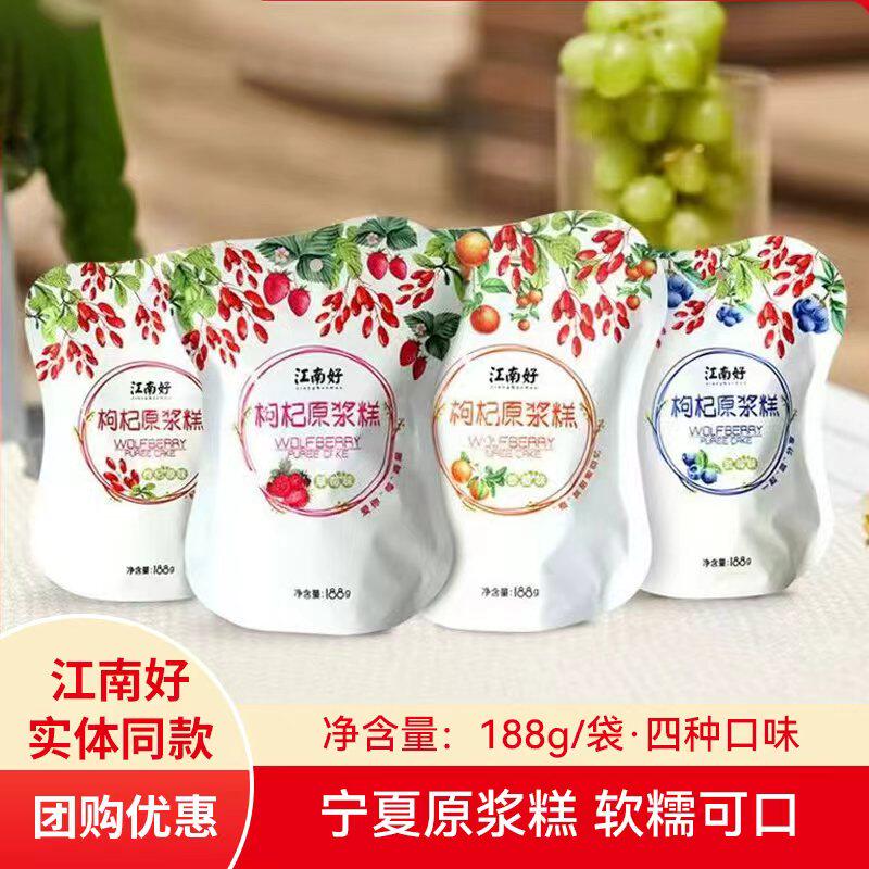 江南好枸杞糕果宁夏特产糕果片原浆糕糖果膏【188克x4袋】发4包