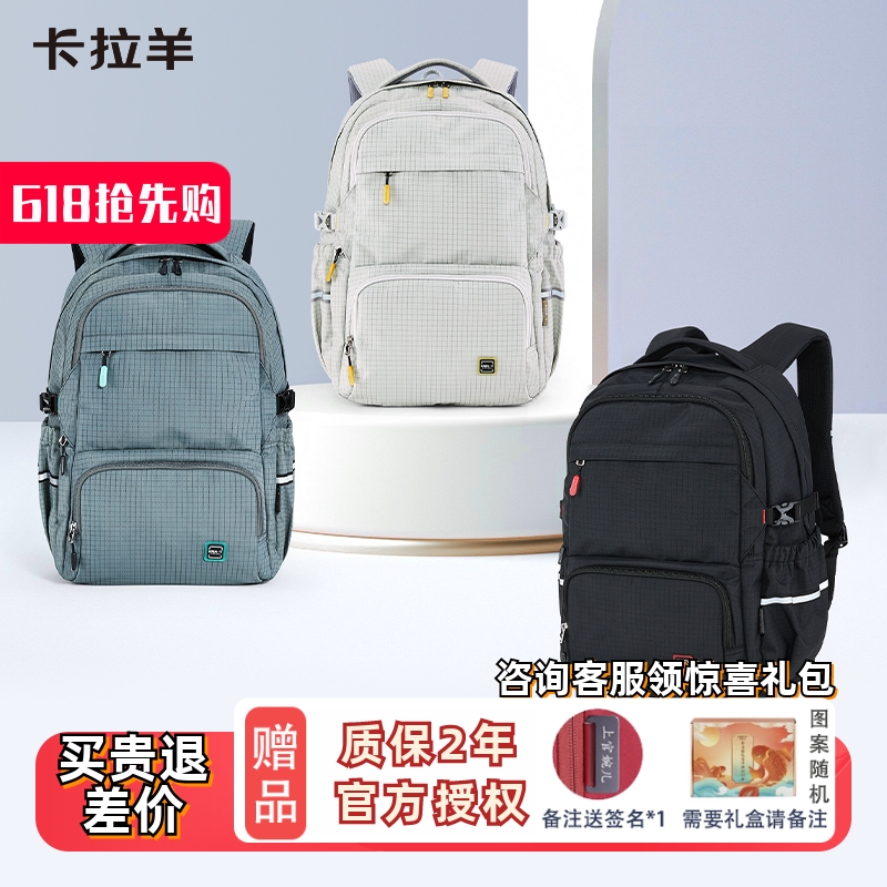 【咨询送礼】卡拉羊中学生书包