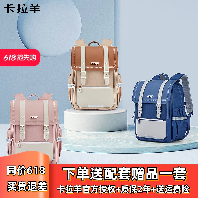 【咨询送礼】卡拉羊减负书包