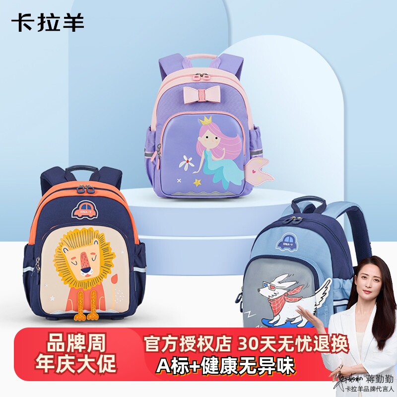 卡拉羊幼儿园减负书包护脊