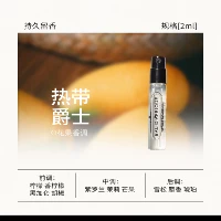 Тропический Джаз 2мл