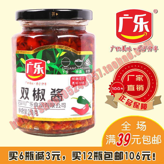 广乐双椒酱260克蒜蓉辣椒酱彩椒剁椒下饭菜拌面拌饭汤锅火锅蘸酱
