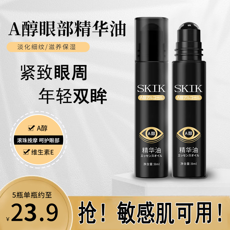 SKIK眼部紧致抗皱精华油淡化黑眼圈淡化眼部细纹精华液叶汐美妆