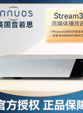 英国Innuos音若思Stream3数播解码一体机 发烧音乐流媒体播放器