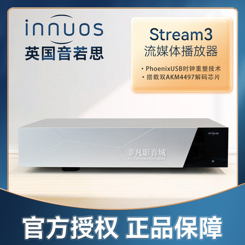 音若思Stream3数播解码一体机