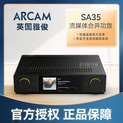 雅俊ARCAMSA35流媒体G类功放