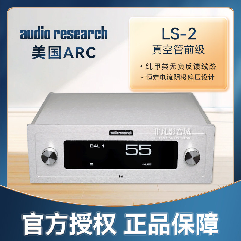 美国ARC原装进口LS-2胆前级功放 胆机电子管发烧放大器LS2真空管
