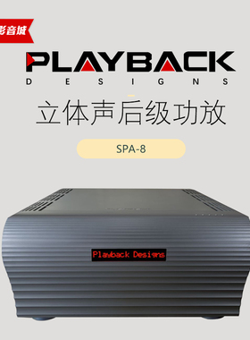 力高美国Playback Designs SPA-8立体声1600瓦后级功率放大器