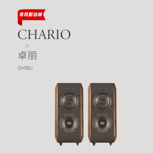 意大利Chario卓丽GHIBLI飞翔系列高保真HIFI书架音箱 国行