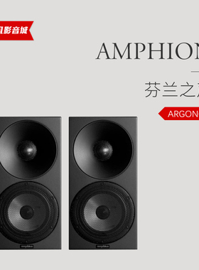Amphion/芬兰之声 Argon0 4.5寸 及5.1影院HIFI书架箱 原装进口！