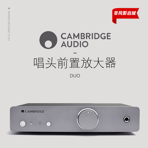 英国 Cambridge audio剑桥 DUO mm mc 黑胶唱头前置放大器