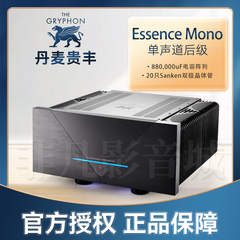 丹麦Gryphon贵丰Essence Mono单声道后级功放 发烧纯甲类放大器