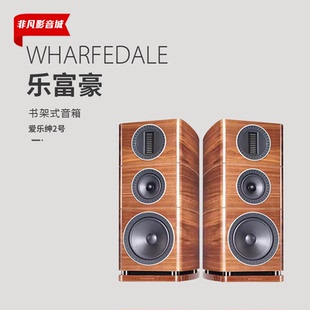 乐富豪音响 爱乐绅2号 发烧HiFi音箱书架箱三分频音响绅士宝喇叭