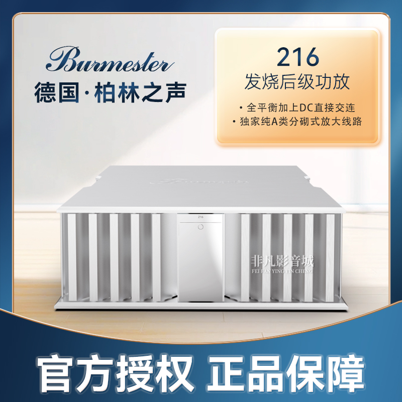 德国原装柏林之声216后级功放