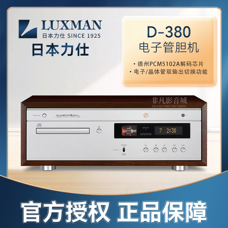 原装行货日本原产Luxman力仕D-380发烧电子管胆CD机播放机HIFI