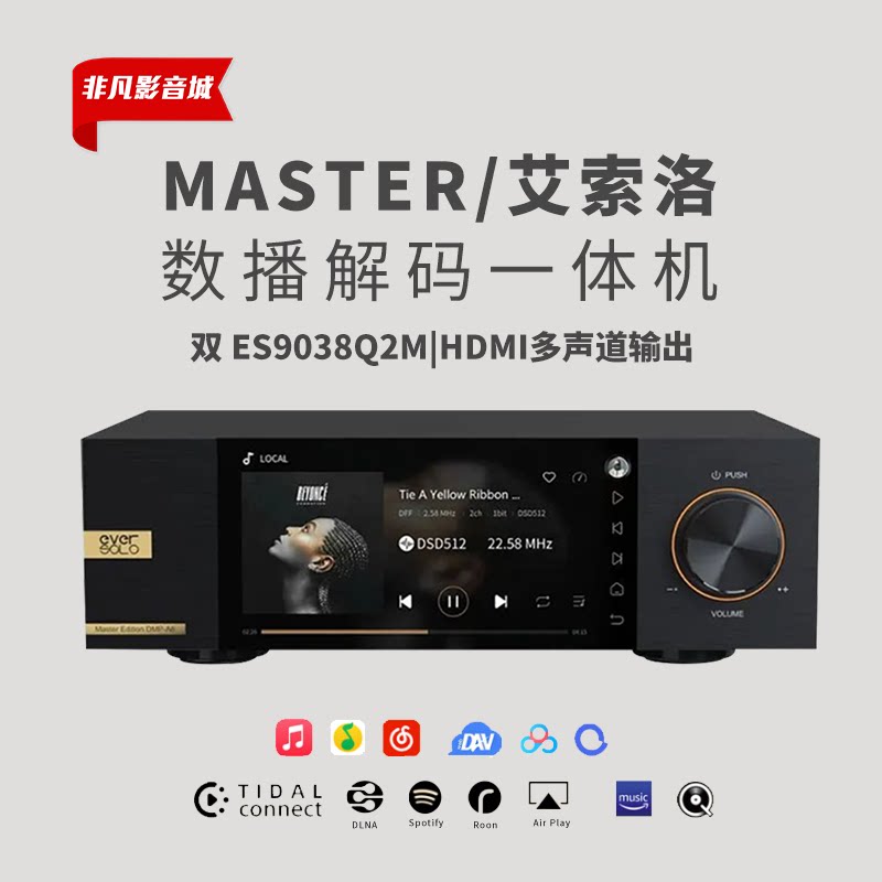艾索洛DMP-A6 master金标 数播解码一体机数字无损播放器