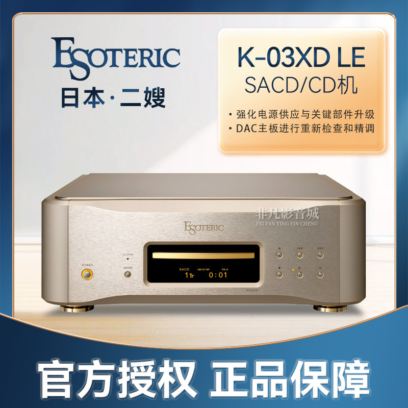 日本二嫂K03XD LE金版50周年纪念款SACD播放器发烧CD机大昌行货