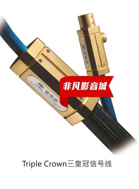 荷兰Siltech(银彩) Royal Triple Crown 皇家三皇冠信号线