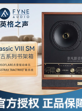 英格之声ClassicVIIISM书架箱