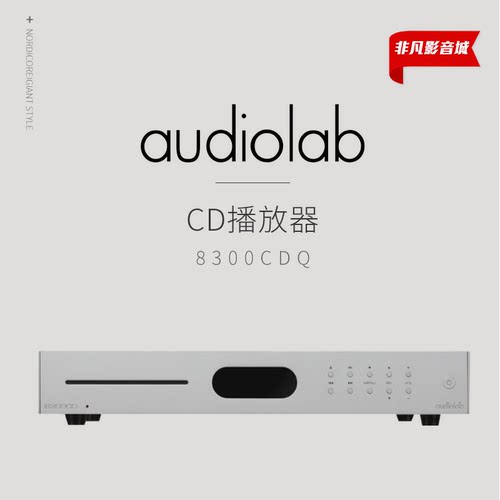 英国audiolab傲立前级音乐功放