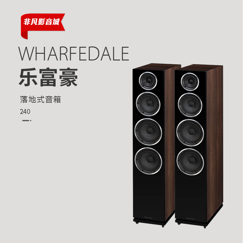 乐富豪Diamond 240 钻石240高保真发烧HiFi音响落地音箱对箱无源