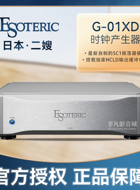 Esoteric日本二嫂  G-01XD 时钟产生器 搭载独家SC1振荡器模组