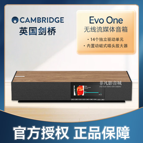 英国剑桥EVOONE无线流媒体音箱