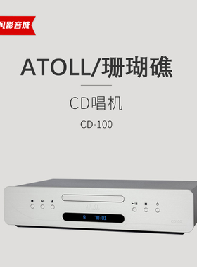 法国ATOLL/珊瑚礁 CD100签名版 CD机 SignatureCD机