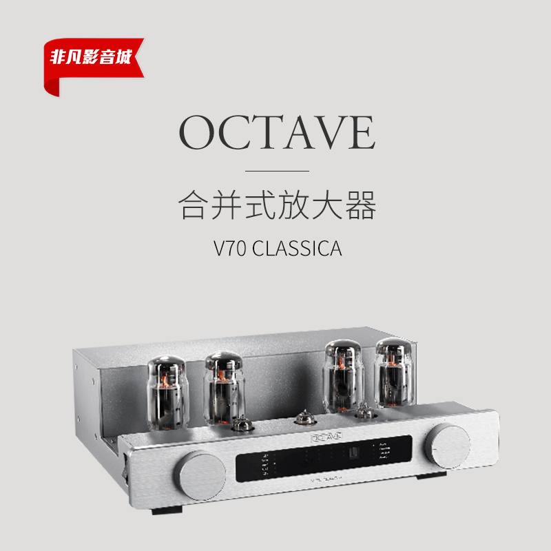 全新行货德国八度发烧胆机功放