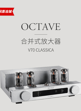 全新行货!德国OCTAVE八度v70classicA发烧HIFI家用真空管胆机功放