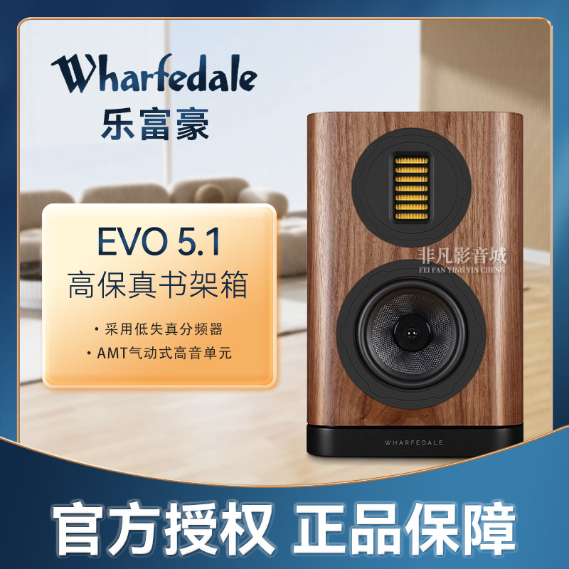 英国Wharfedale乐富豪EVO5.1发烧高保真书架音箱家用音响HiFi