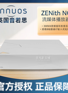英国Innuos音若思ZENith NG NEXT-Gen数播 发烧音乐流媒体播放器