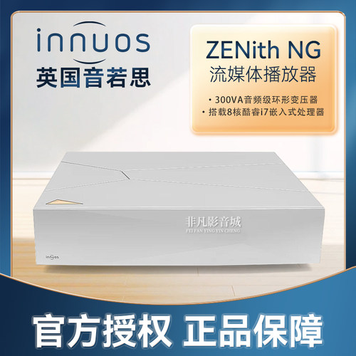 英国音若思ZENithNG音乐播放器
