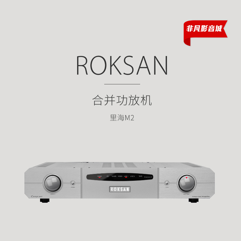 Roksan乐圣Caspian里海M2