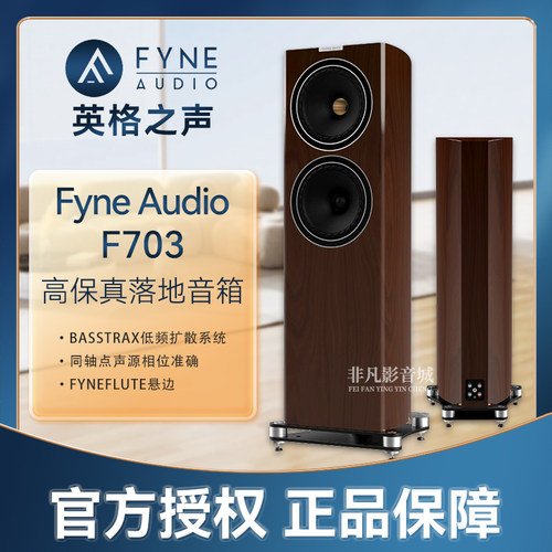 英格之声F70310寸同轴落地音箱