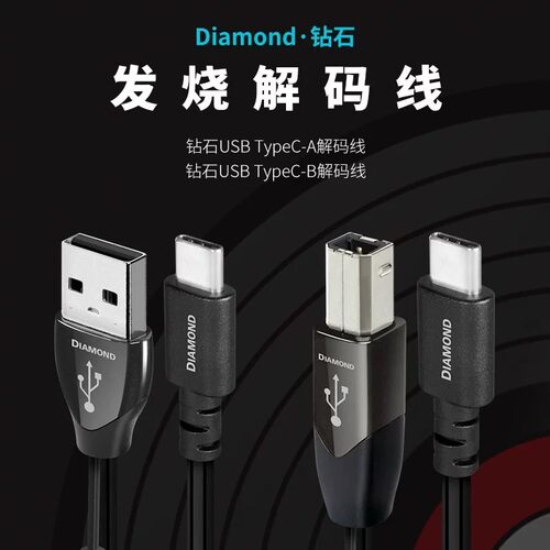 美国线圣Diamond钻石发烧USB线