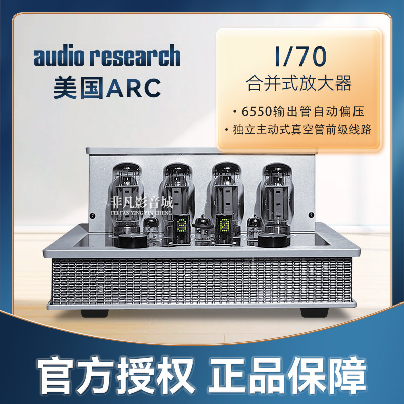美国ARC原装进口I70胆合并功放 胆机电子管KT120发烧放大器I/70