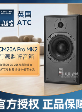 英国ATC SCM20A Pro MK2有源书架箱 专业录音棚发烧监听力高行货
