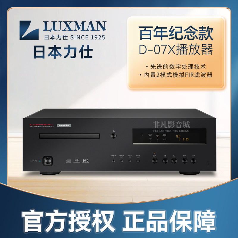 日本LUXMAN力仕D-07XB百年纪念款黑色限量版发烧SACD/CD机播放器