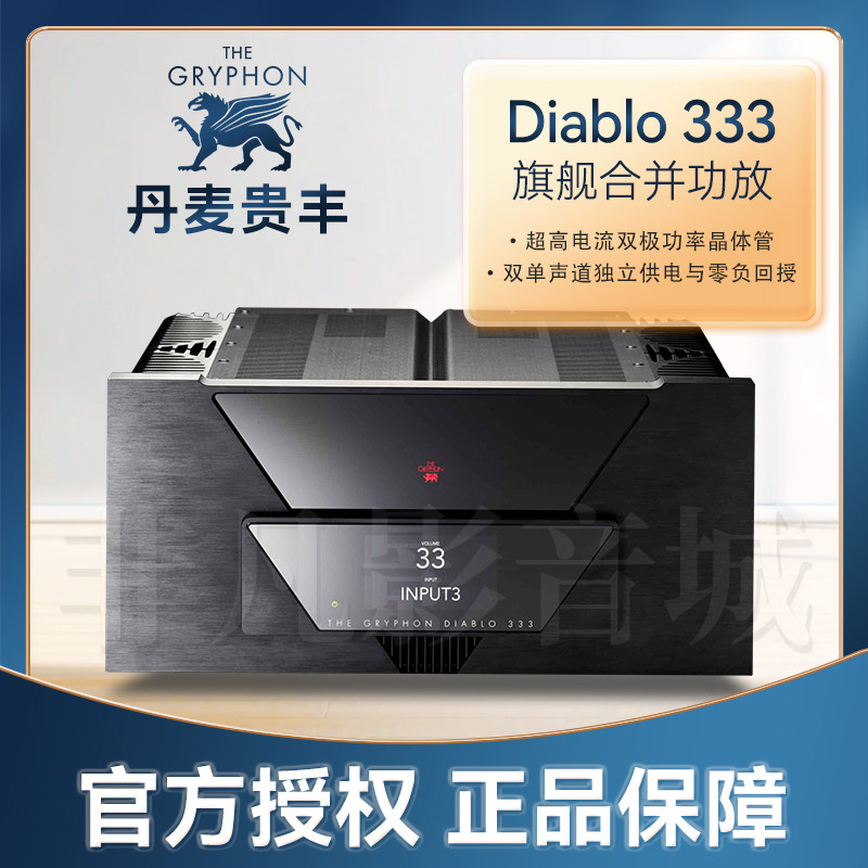 丹麦Gryphon贵丰 Diablo333大菠萝旗舰合并功放 330W大功率HIFI