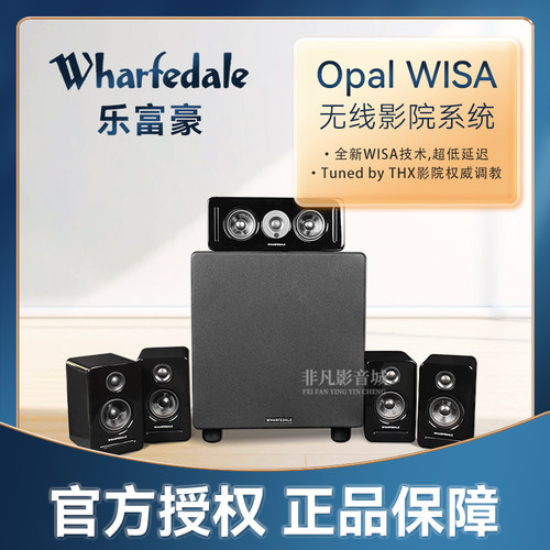 英国乐富豪Opal无线家庭影院套装