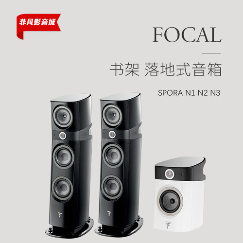 FocalSopraN1/N2/N3Hifi音箱