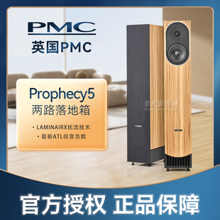 英国PMC原装进口Prophecy Series 预言系列prophecy5两路落地音箱
