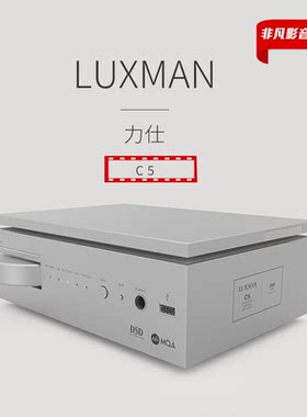 日本力仕luxman c5网络数播流媒体耳放DSD解码蓝牙前级MQA一体机