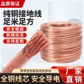 国标纯铜25平方高压接地线16平方透明软铜线电焊机焊把线电缆线