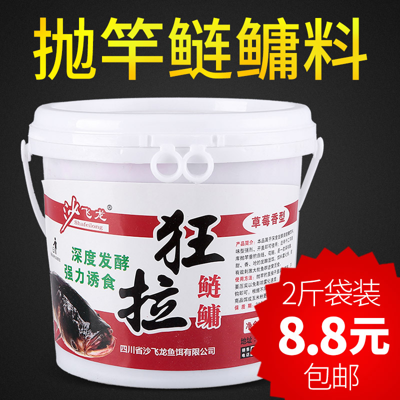沙飞龙浮钓鲢鳙大头胖头花白鲢饵料8.80元包邮