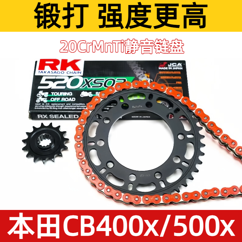 适用本田CB400X500X改装静音降噪链盘牙盘RK油封链条链轮大小飞飞