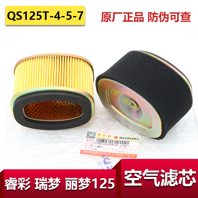 铃木原装瑞梦丽梦空气滤芯空滤原